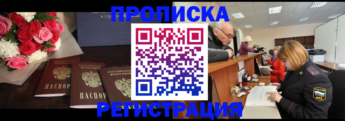 временная регистрация законно в Реутове