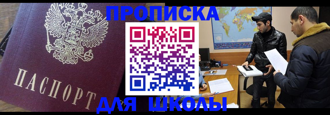 прописка гарантия в Реутове